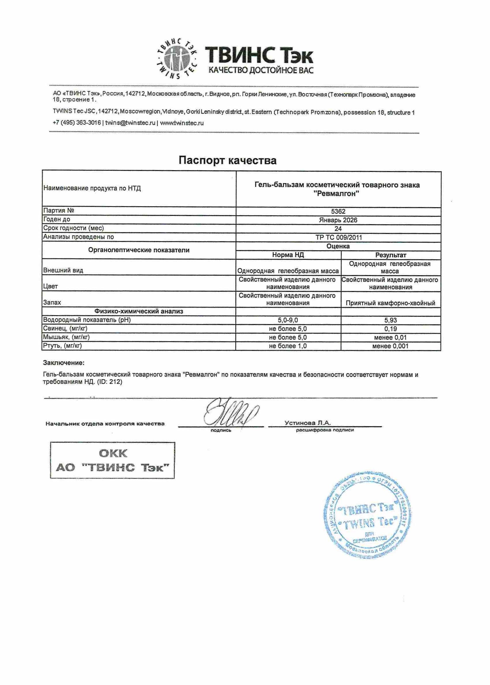 Паспорт №012024